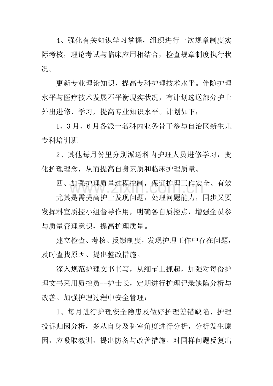 爱婴医院儿科工作计划.docx_第2页