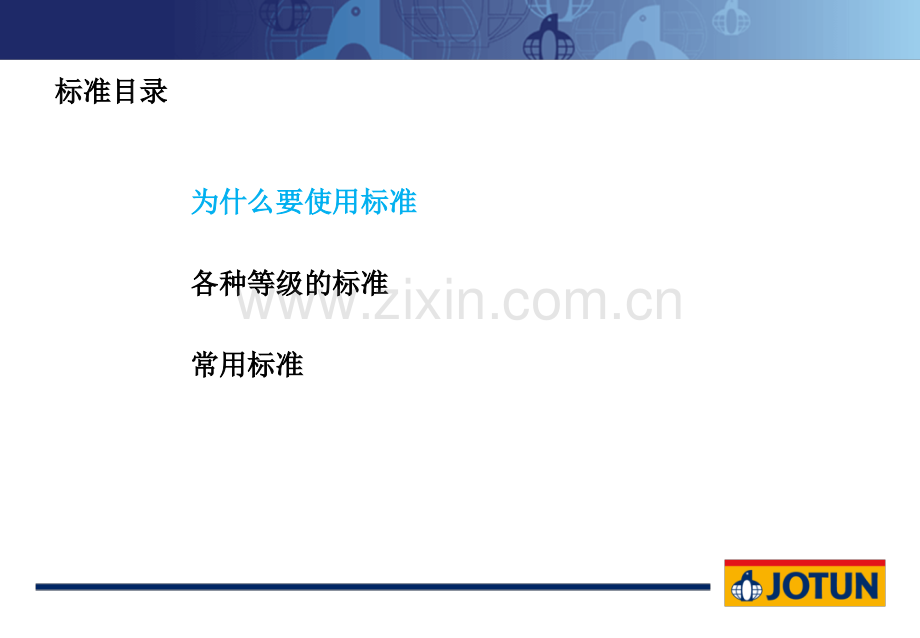 04-油漆标准.pptx_第2页
