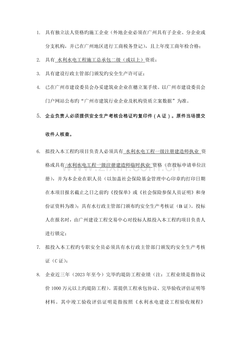 广州二沙涌堤岸改造及绿化整治工程.doc_第2页
