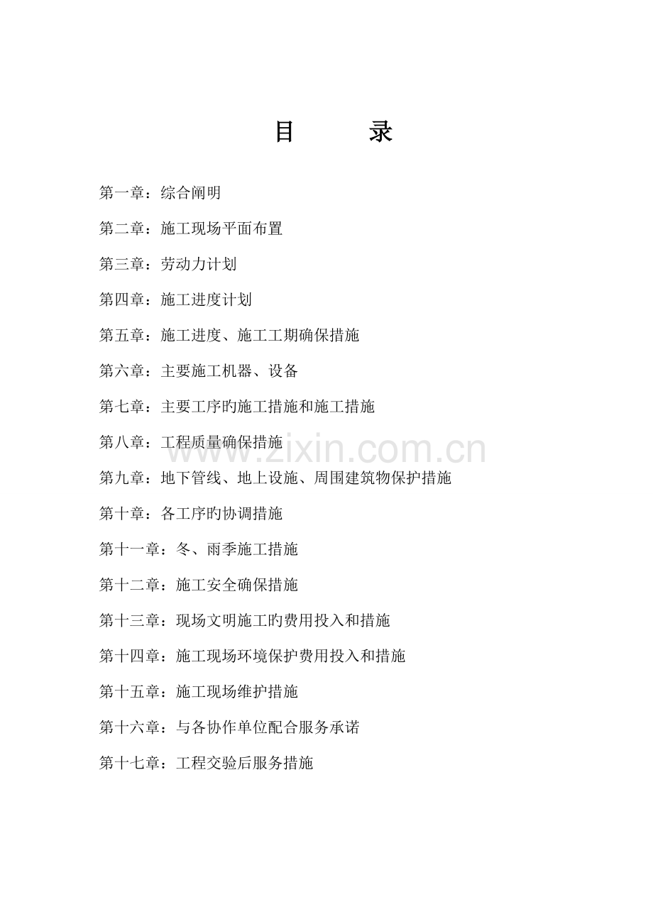 城市道路工程施工组织设计方案.doc_第1页