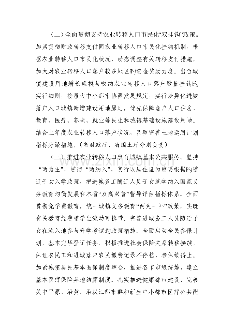 陕西省加快推进新型城镇化建设实施方案.doc_第2页