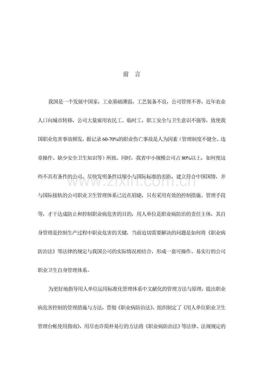 职业卫生管理台帐表格类模板表格模板实用文档.doc_第1页