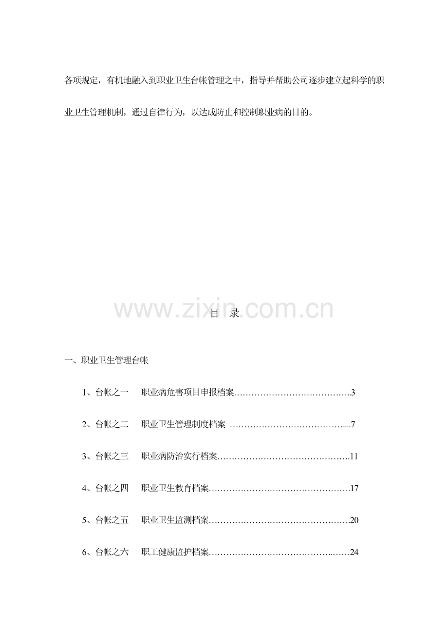 职业卫生管理台帐表格类模板表格模板实用文档.doc_第2页