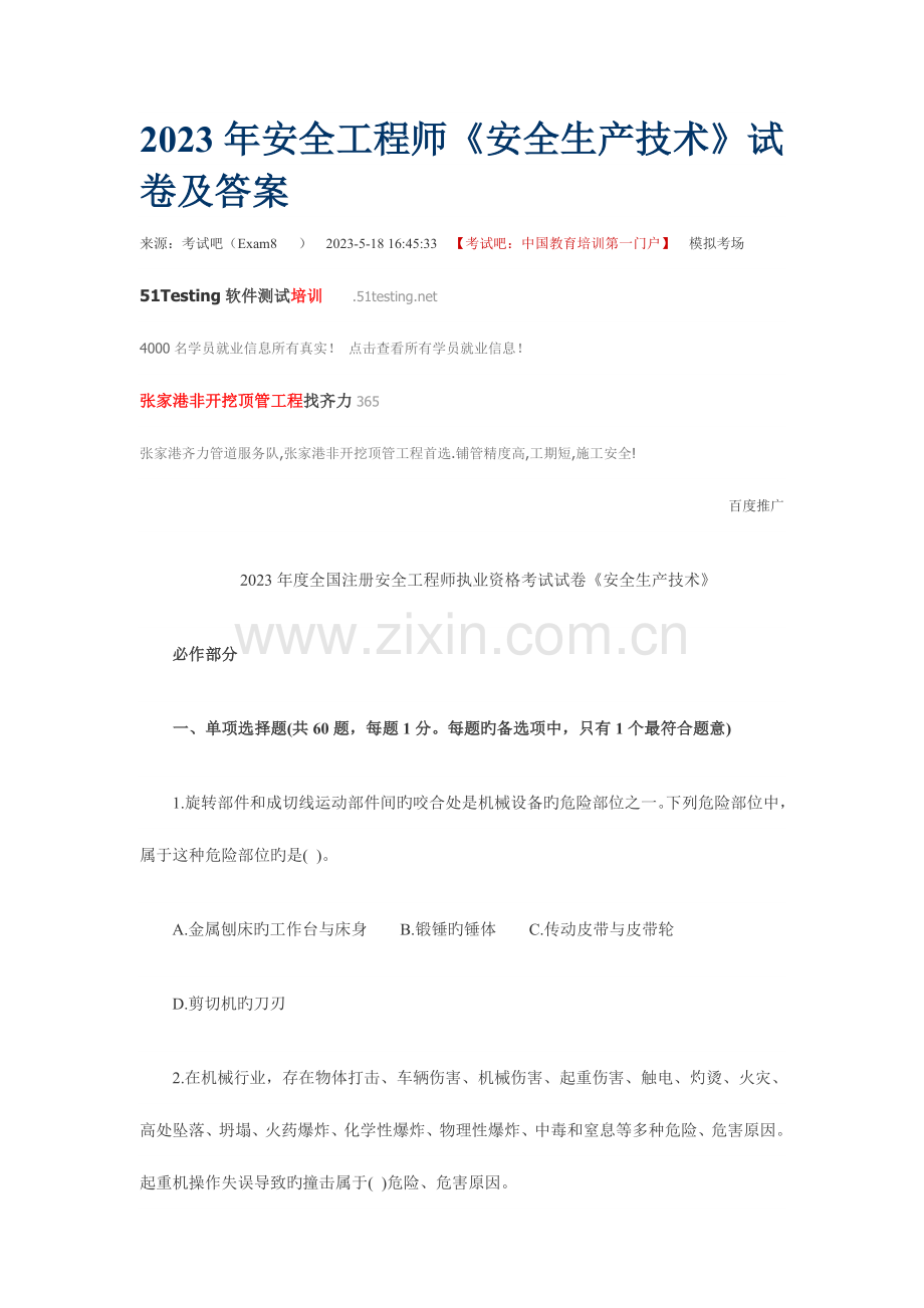2023年安全工程师资料.doc_第1页