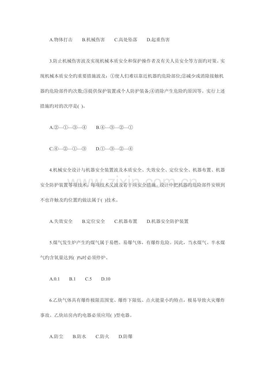 2023年安全工程师资料.doc_第2页