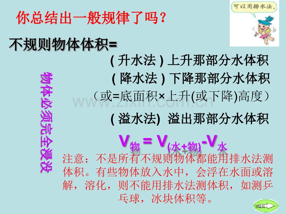 不规则物体体积计算公开课获奖课件.pptx_第2页