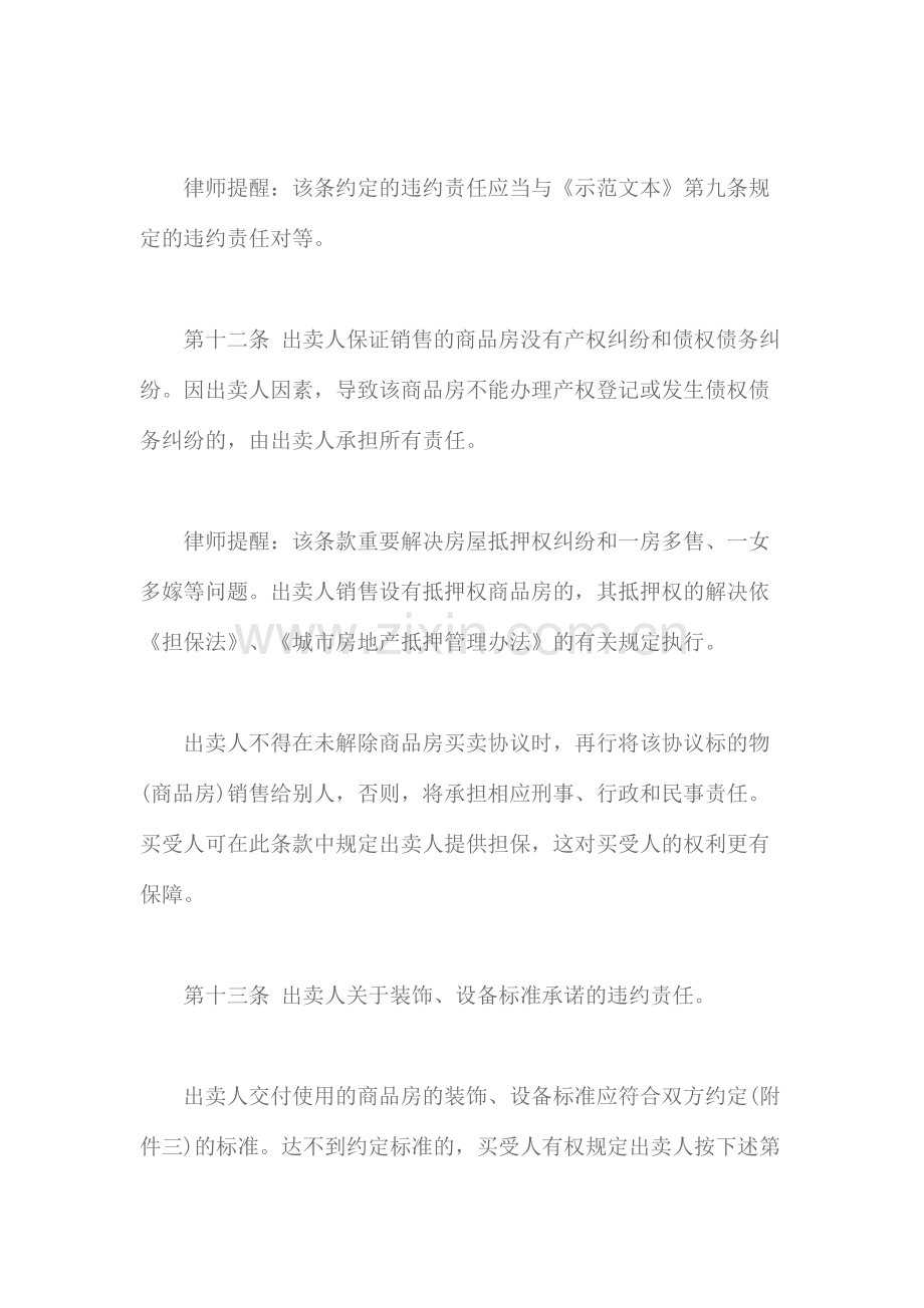 商品房买卖合同的主要条款说明及签订技巧.docx_第2页