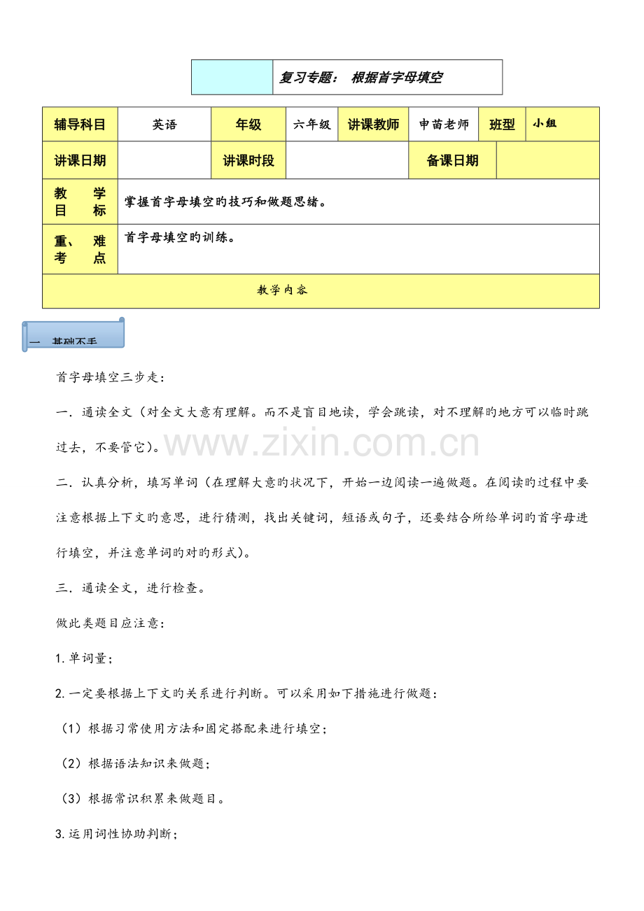 2023年小升初首字母填空复习.doc_第1页