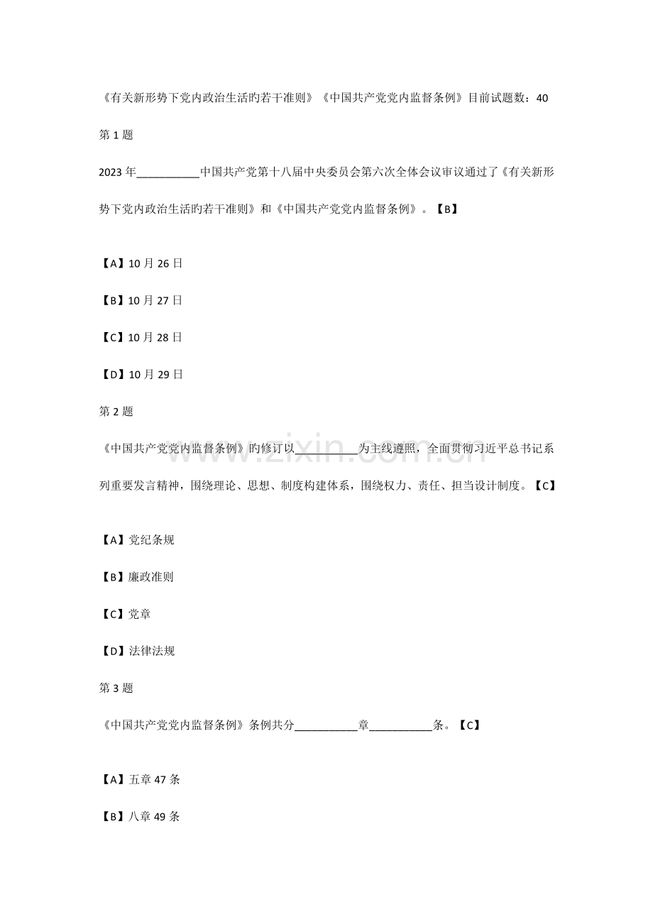 2023年纪委考试题库.doc_第1页