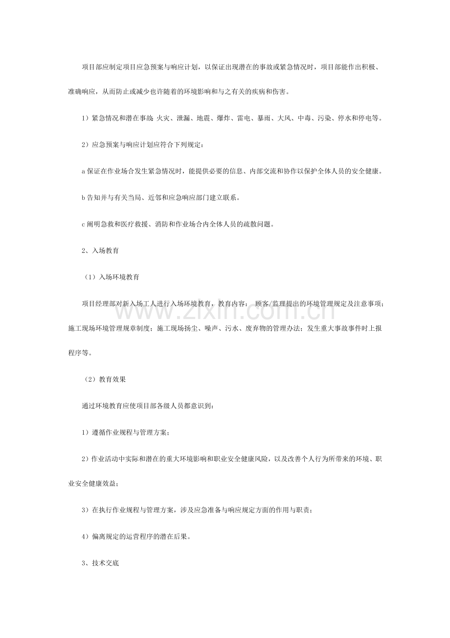 绿色施工保障措施.doc_第2页