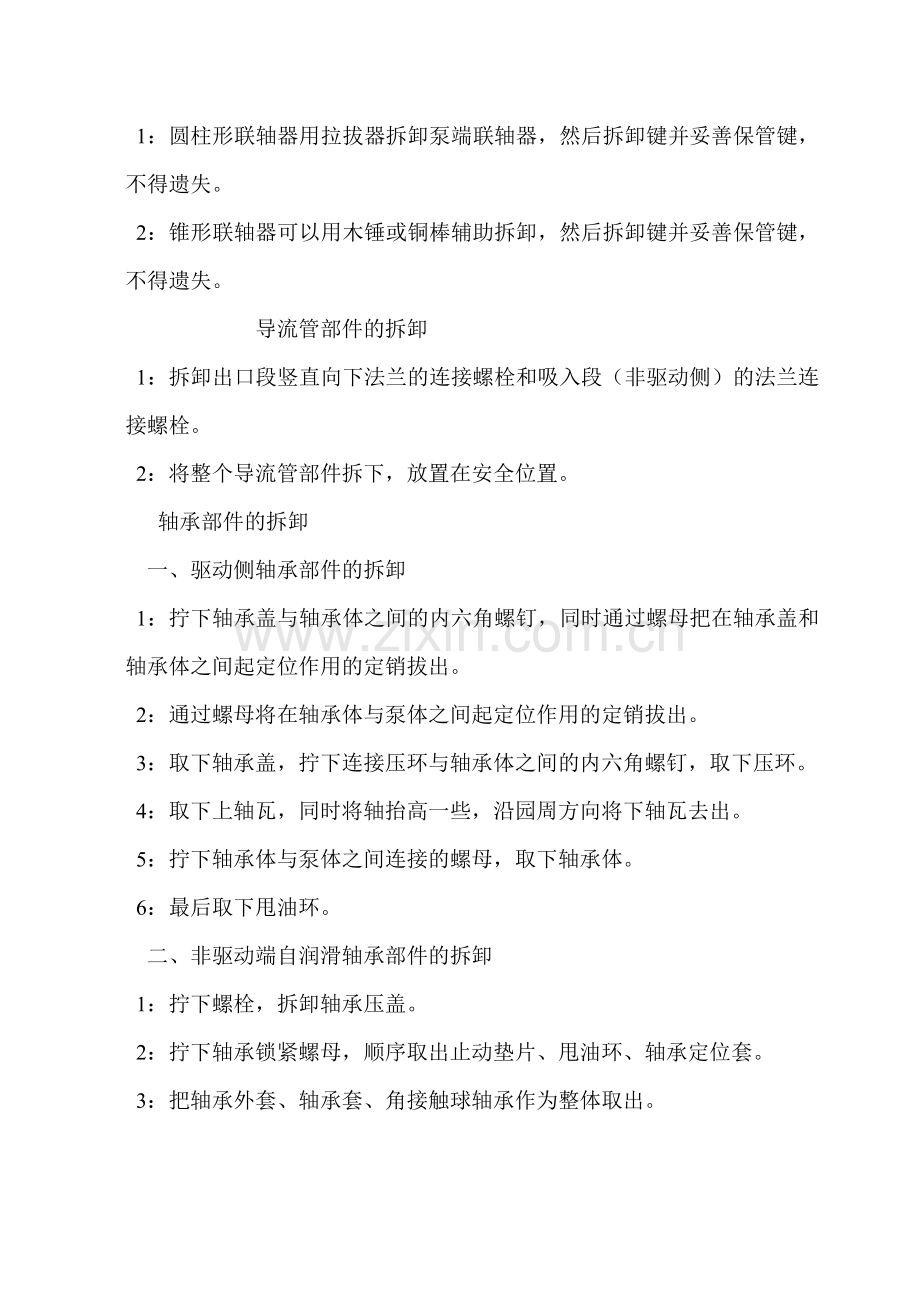 离心式泵的施工方案.doc_第2页