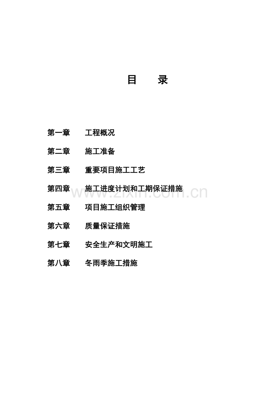混凝土格构梁护坡施工方案设计.doc_第2页