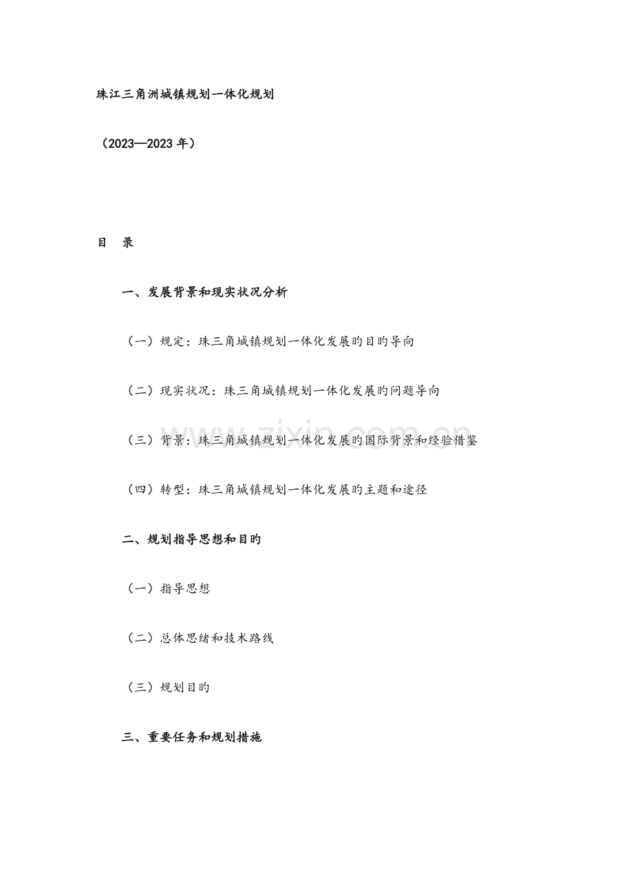 珠江三角洲城乡规划一体化规划有图.docx_第2页