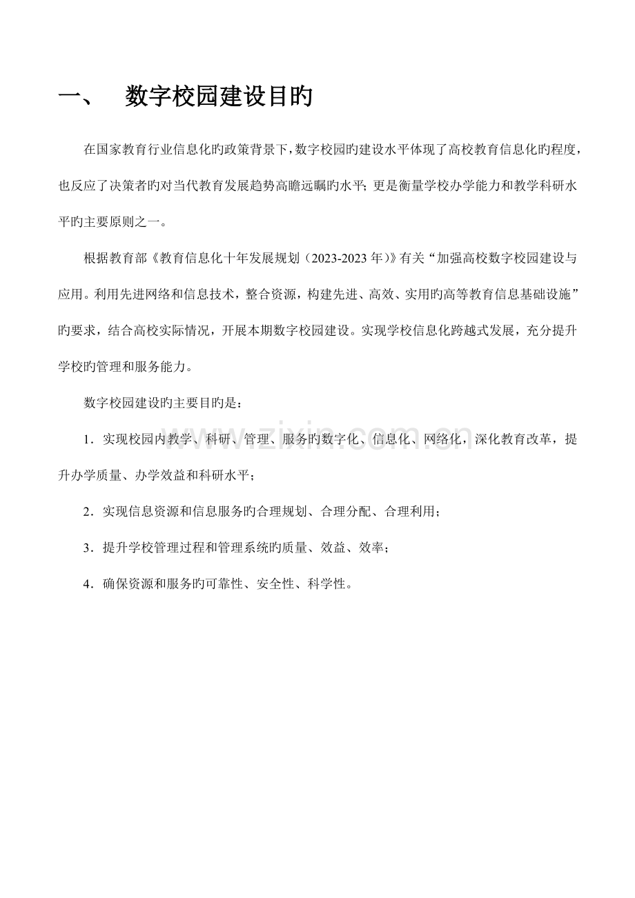 智慧校园详细解决方案.doc_第2页