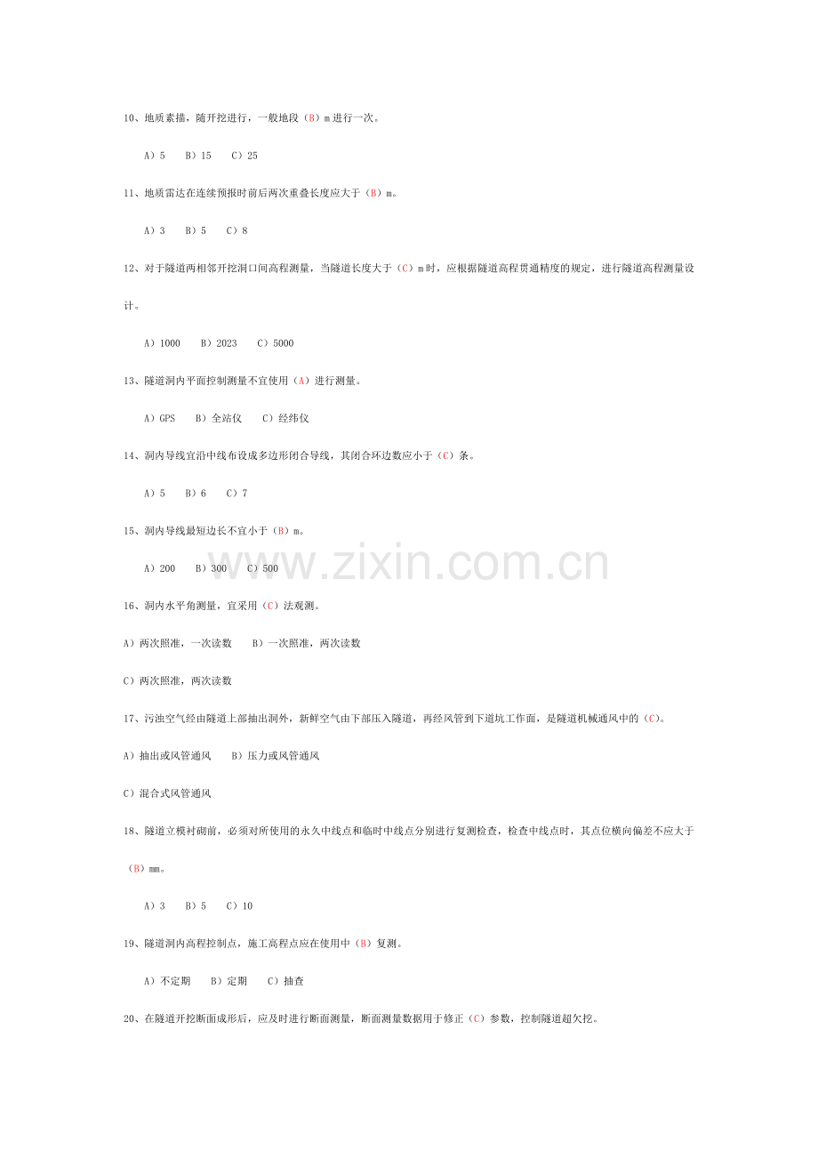 隧道施工技术试题题库.doc_第2页