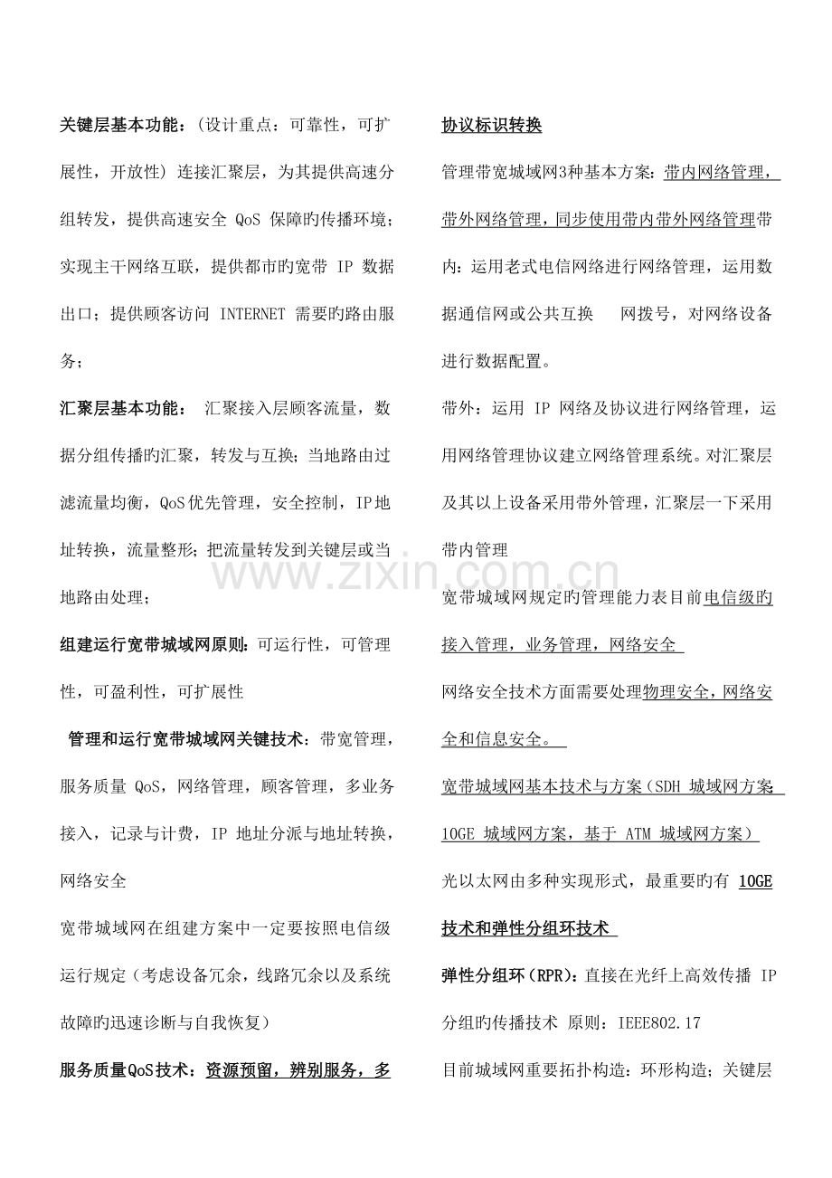 2023年全国计算机等级考试四级网络工程师知识点总汇并附冲刺必考题型.doc_第2页