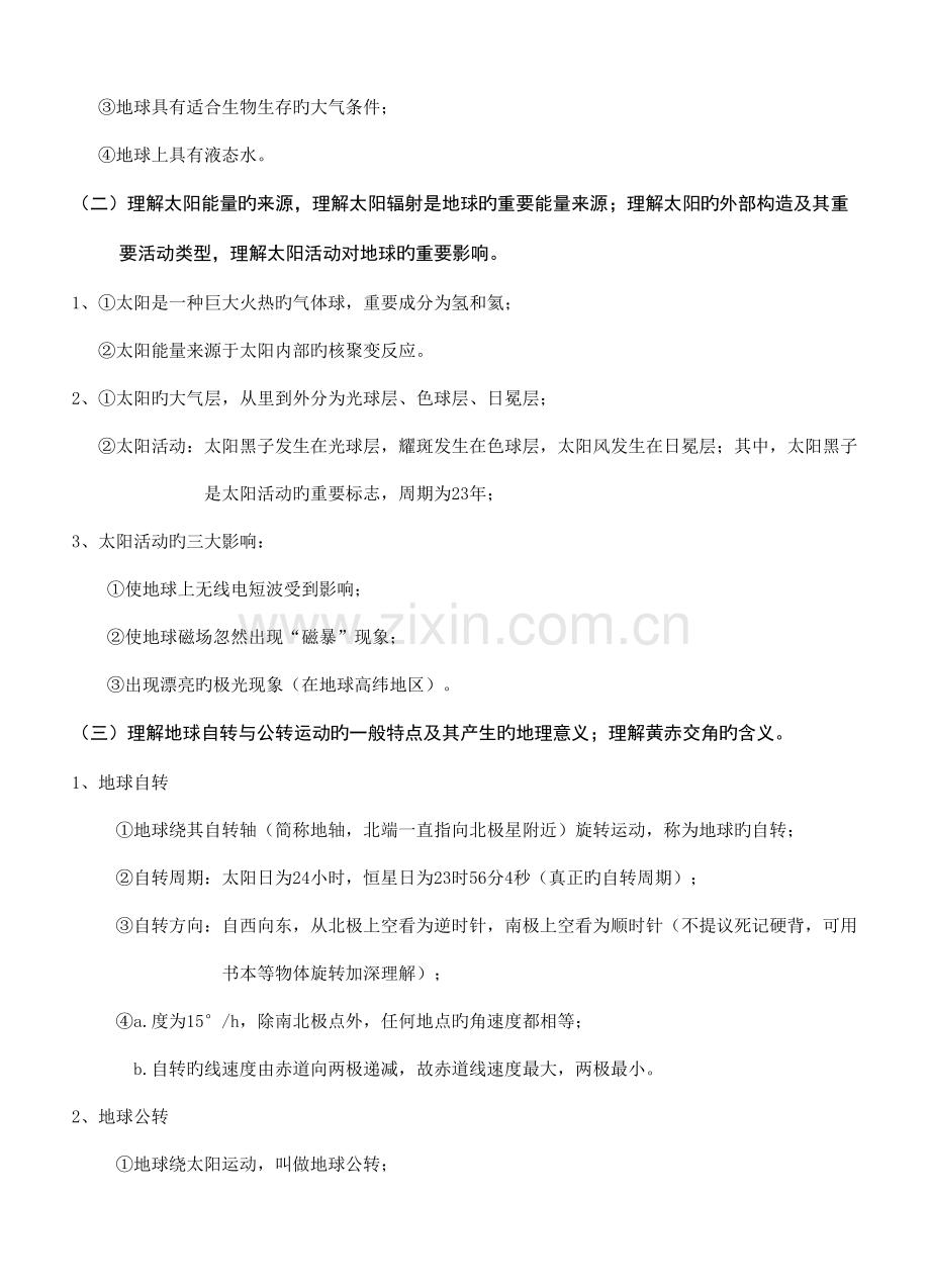 2023年福建省普通高中地理会考知识点整理.docx_第2页