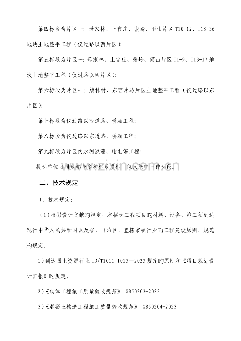 肥城边院镇营盘等村土地整治项目.doc_第2页