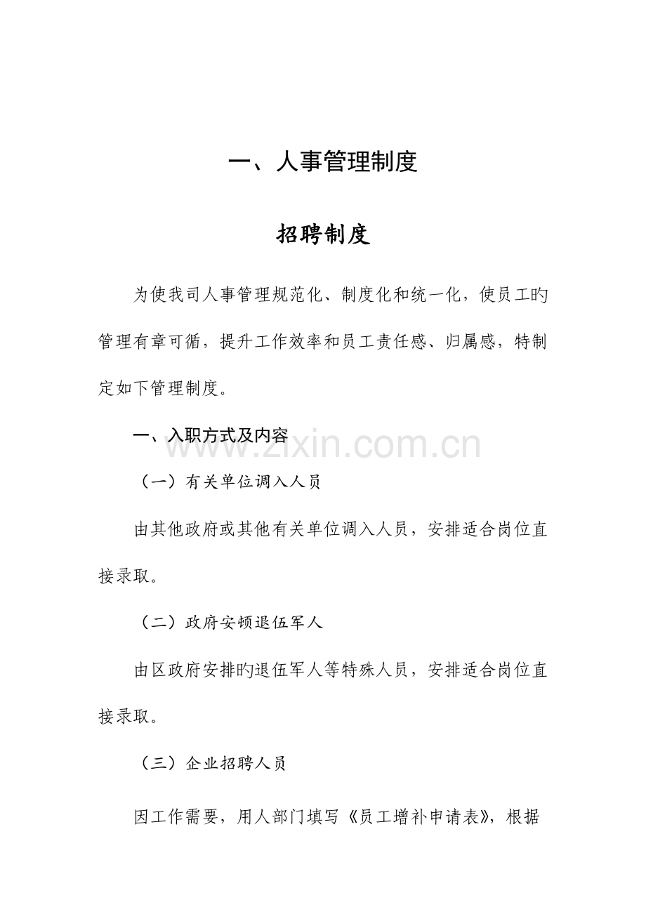 置业有限公司管理制度.doc_第2页