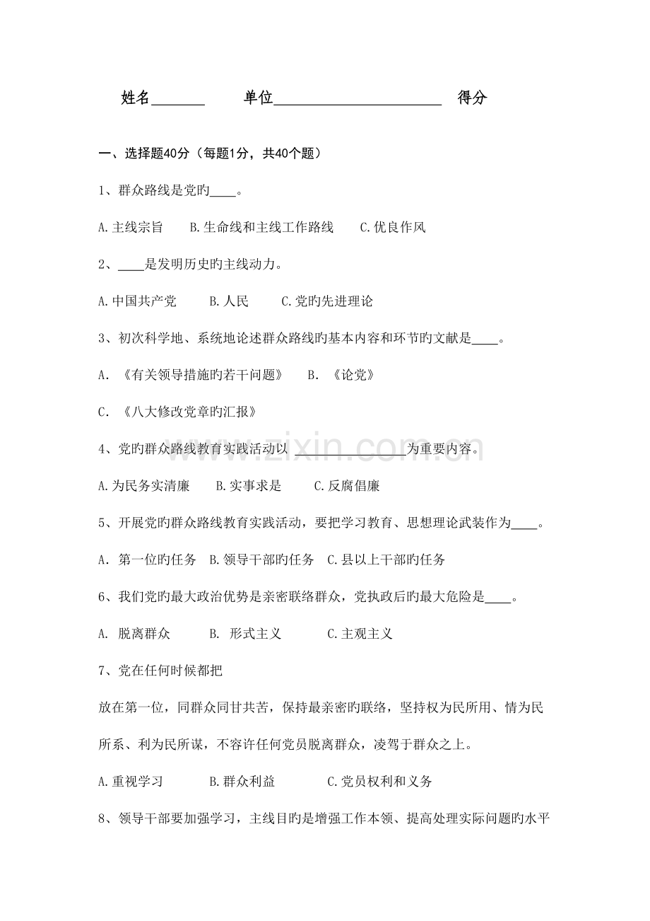 2023年群众路线知识测试题.doc_第1页