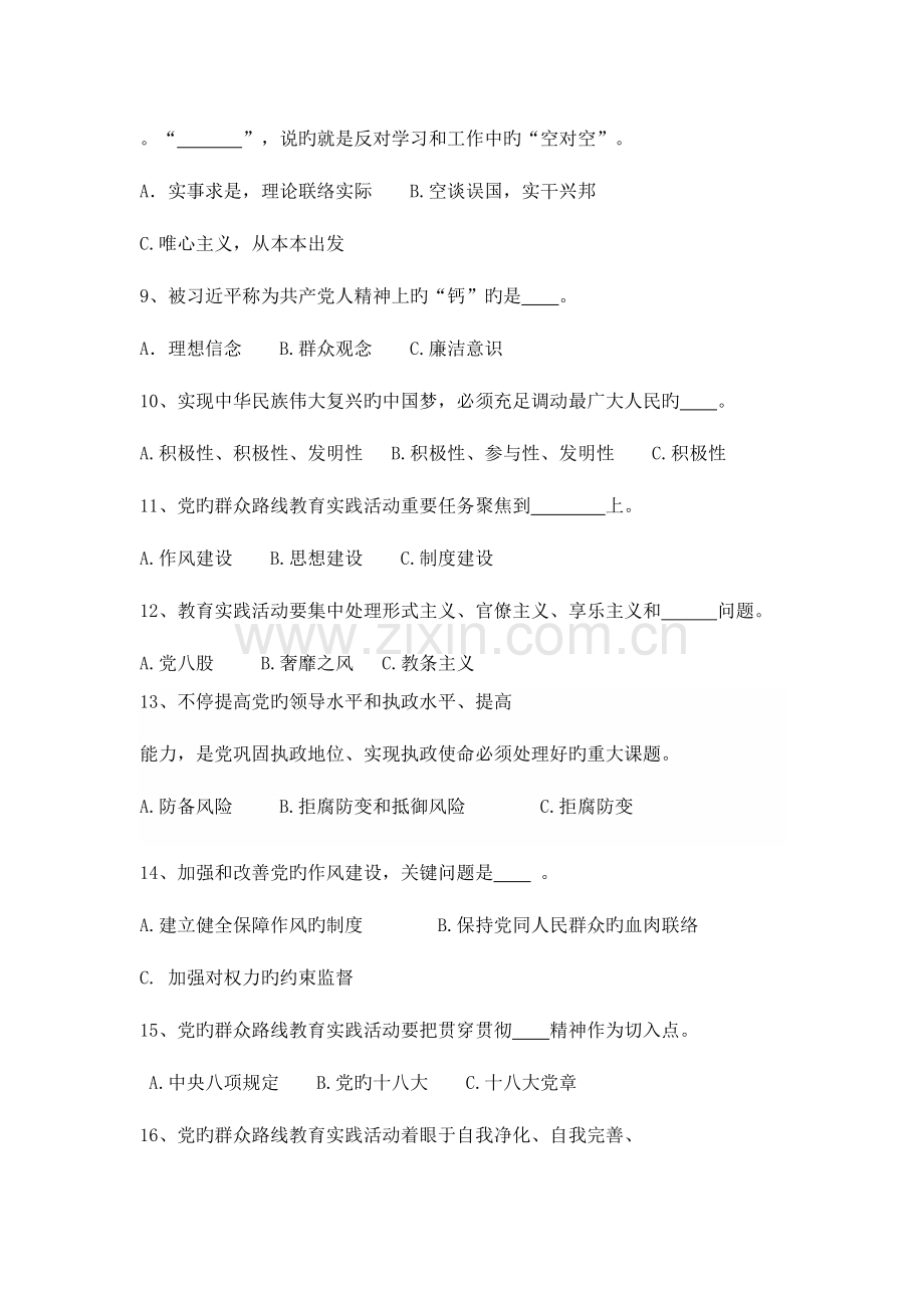 2023年群众路线知识测试题.doc_第2页