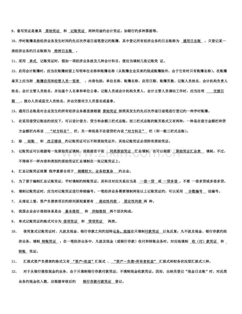 2023年电大会计制度设计复习题考点版资料.doc_第2页