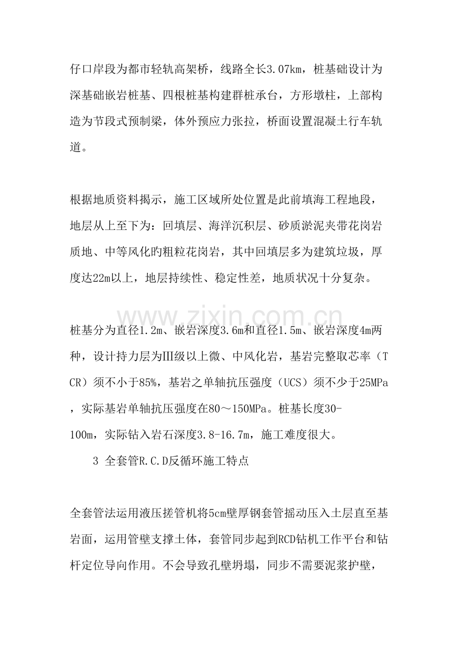 2023年全套管RCD钻孔桩基施工技术及质量控制.doc_第2页