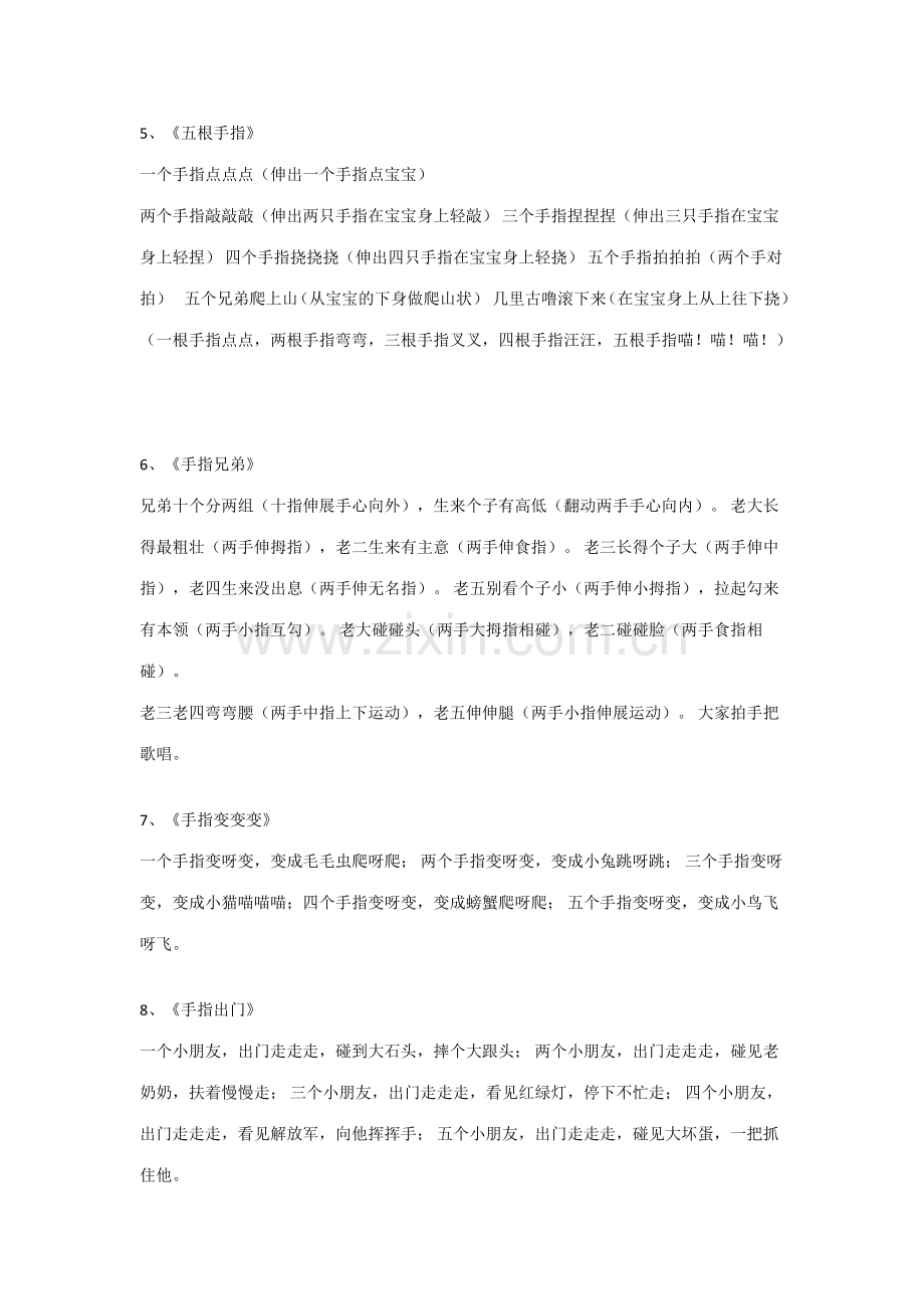 适合幼儿园的手指操及集体游戏.doc_第2页