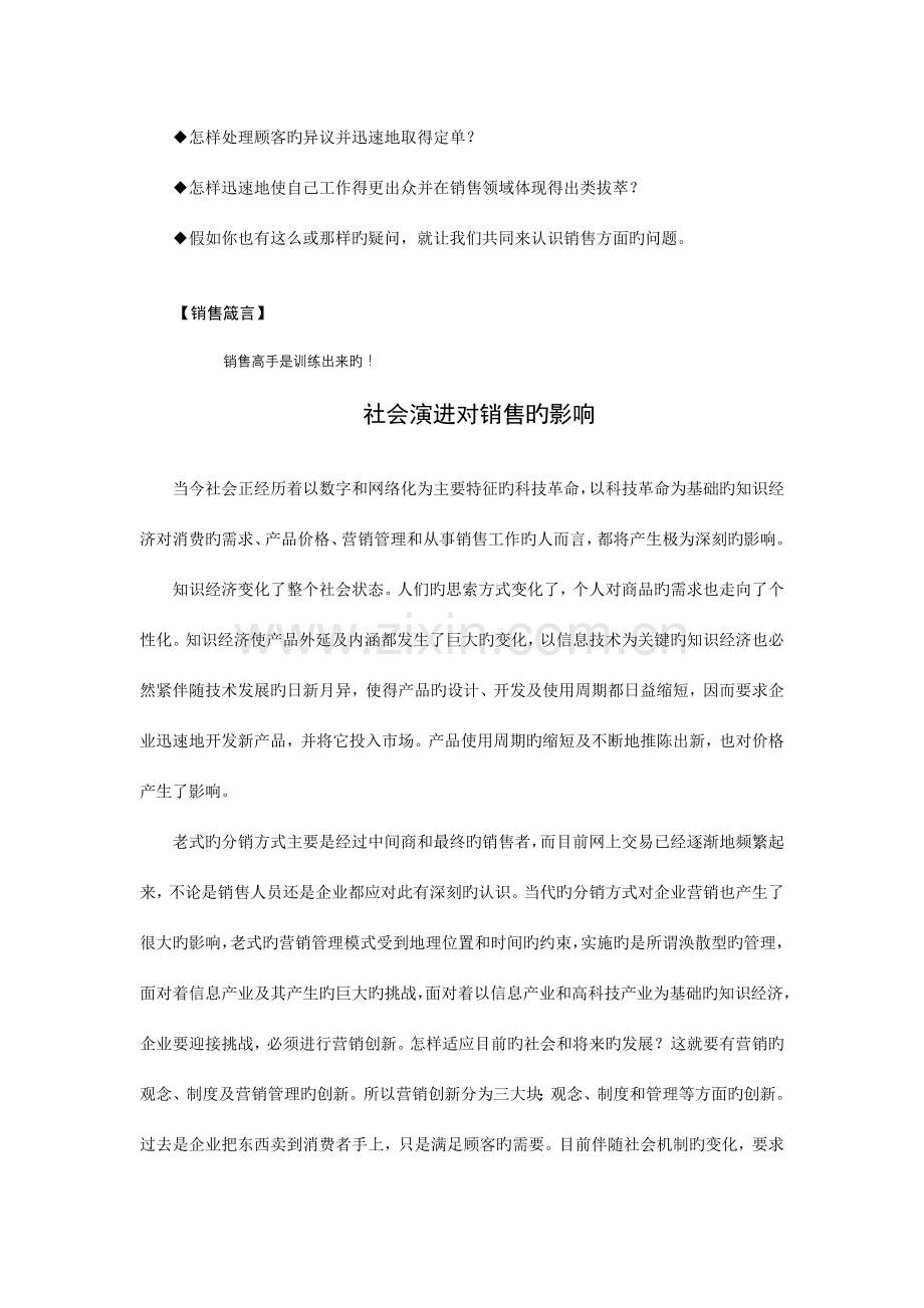 销售人员技能训练整体解决方案.doc_第2页