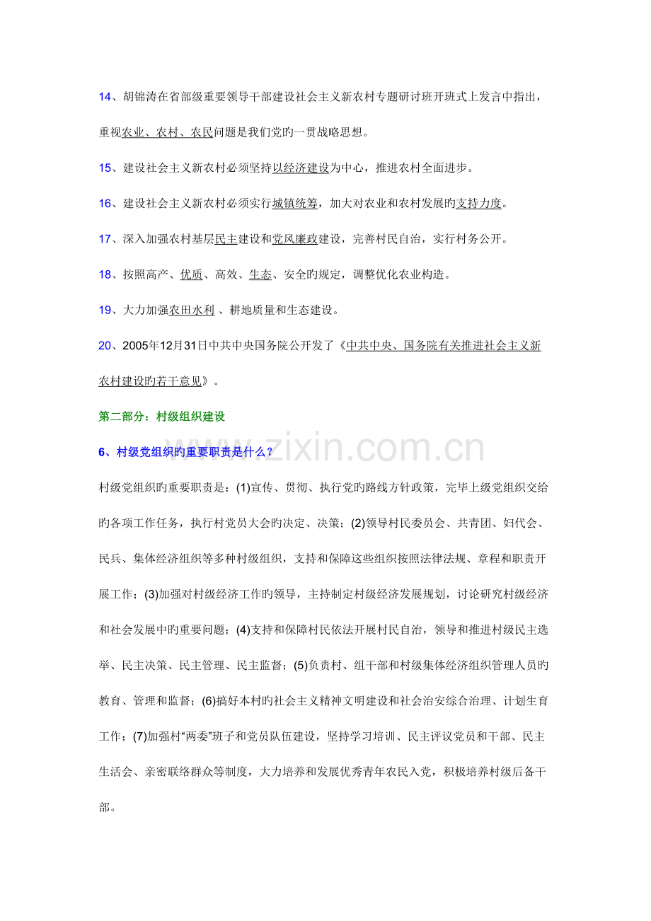 2023年江苏省村官选聘考试指导.doc_第2页