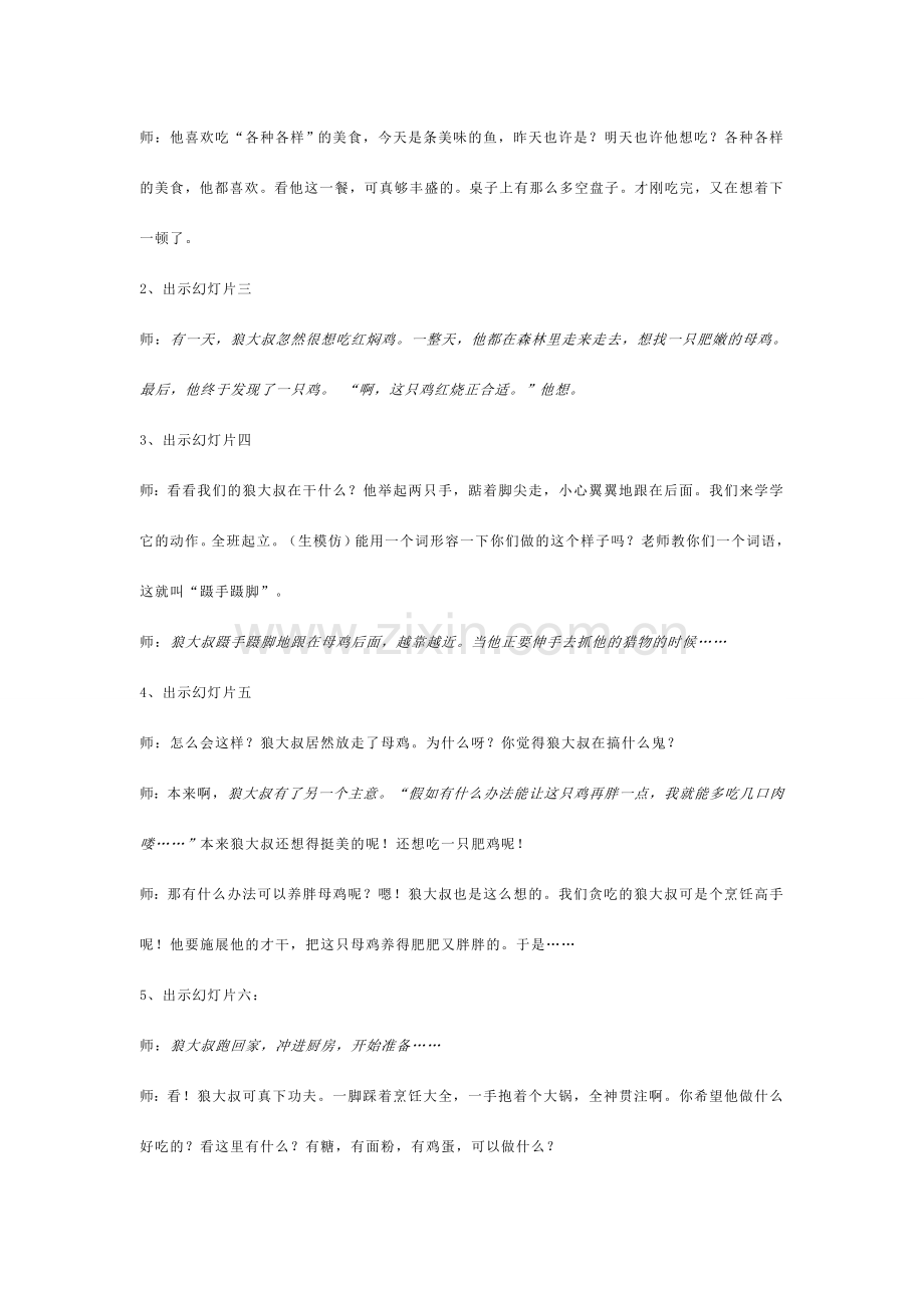 狼大叔的红焖鸡绘本教学设计.doc_第2页
