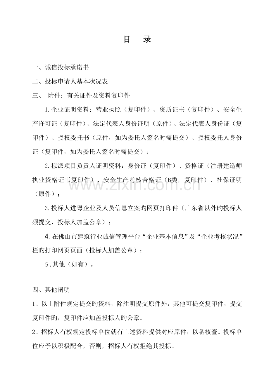 顺德区勒流街道百丈股份社村内路网升级改造项目工程.doc_第2页