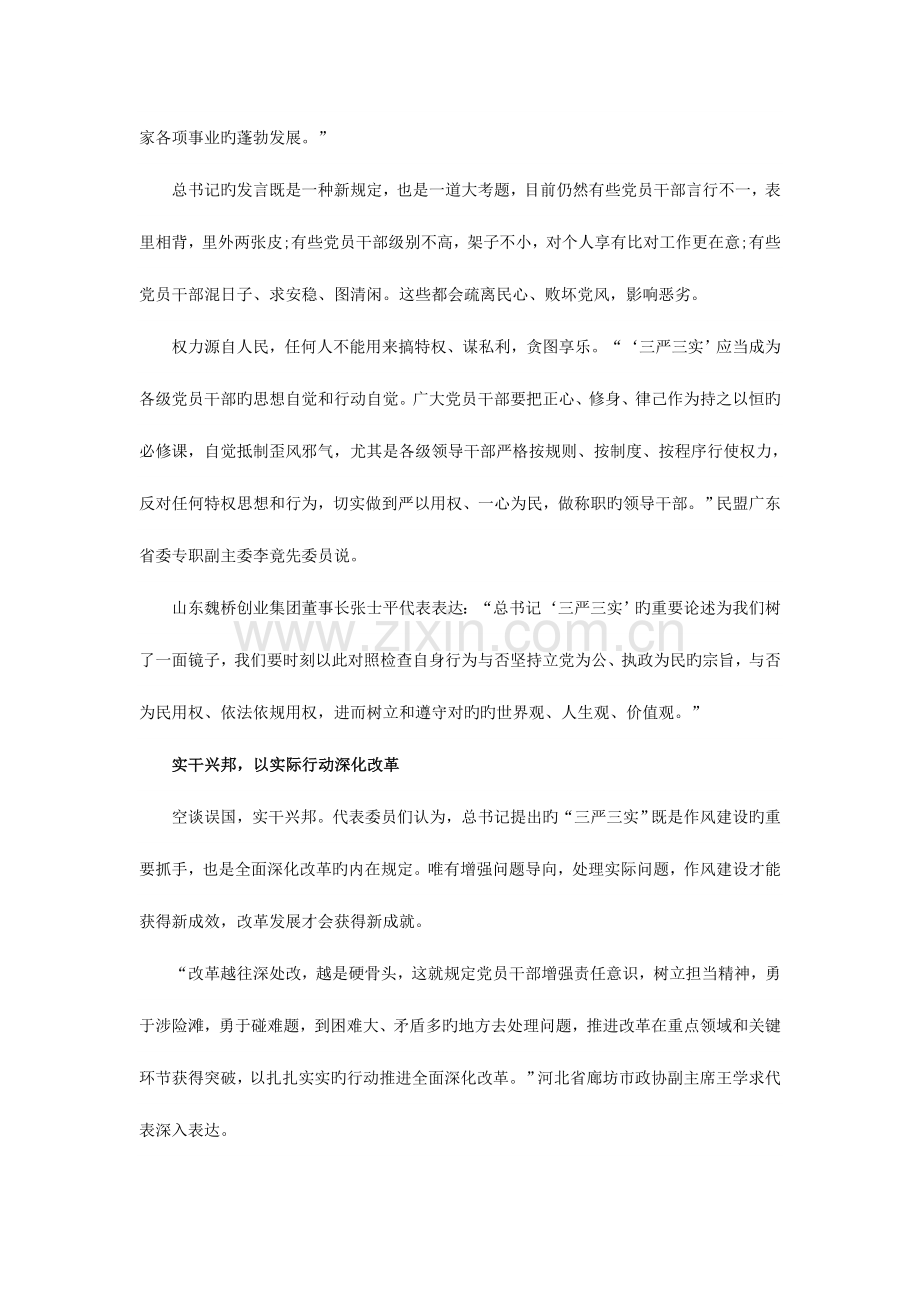 2023年浙江公务员考试两会热点自觉践行“三严三实”持之以恒转作风.doc_第2页