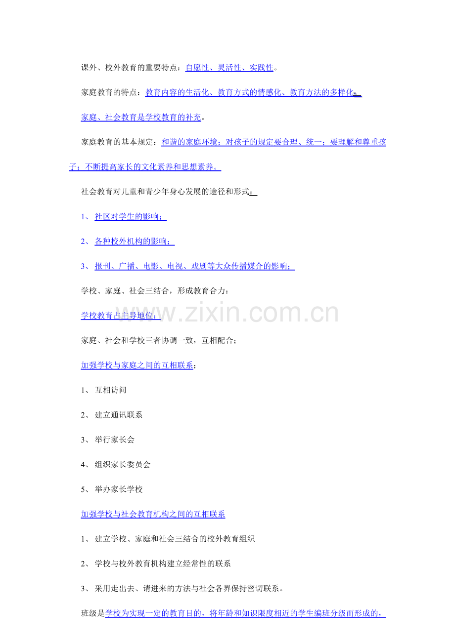 教育研究的基本过程和步骤.doc_第2页