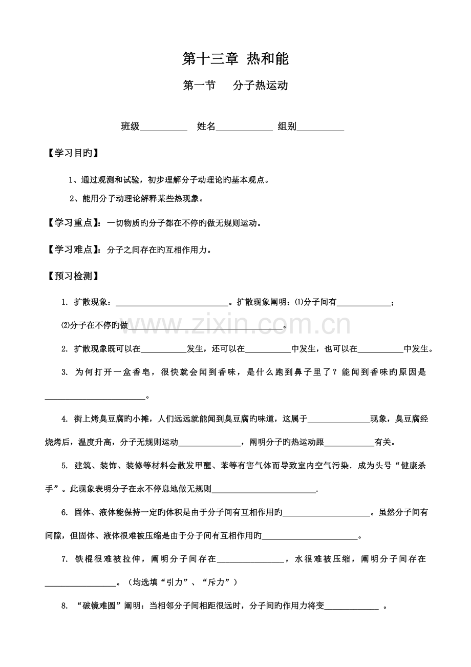 2023年人教版九年级物理导学案全册.doc_第1页