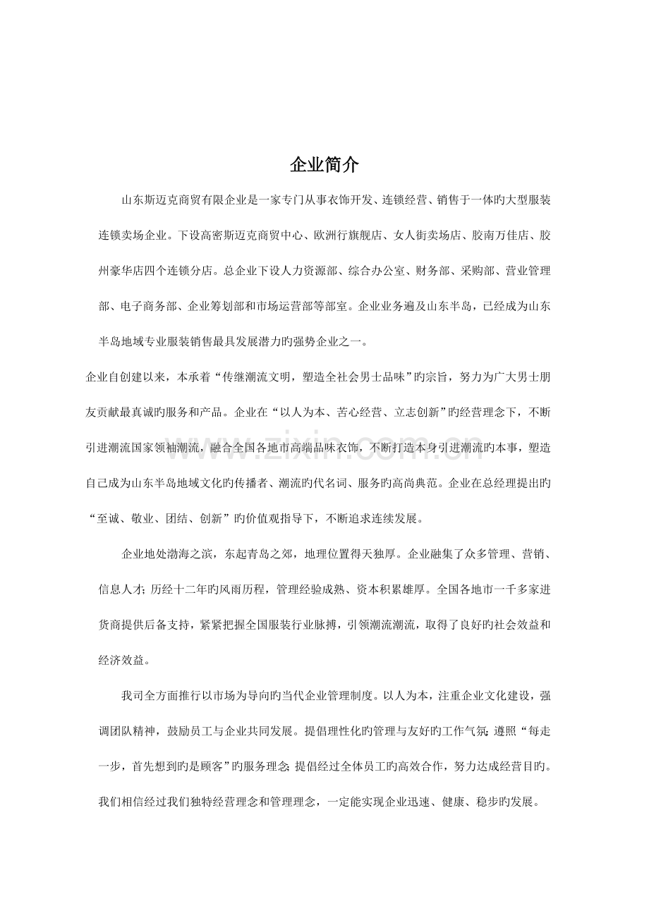 山东斯迈克商贸公司员工手册.doc_第1页