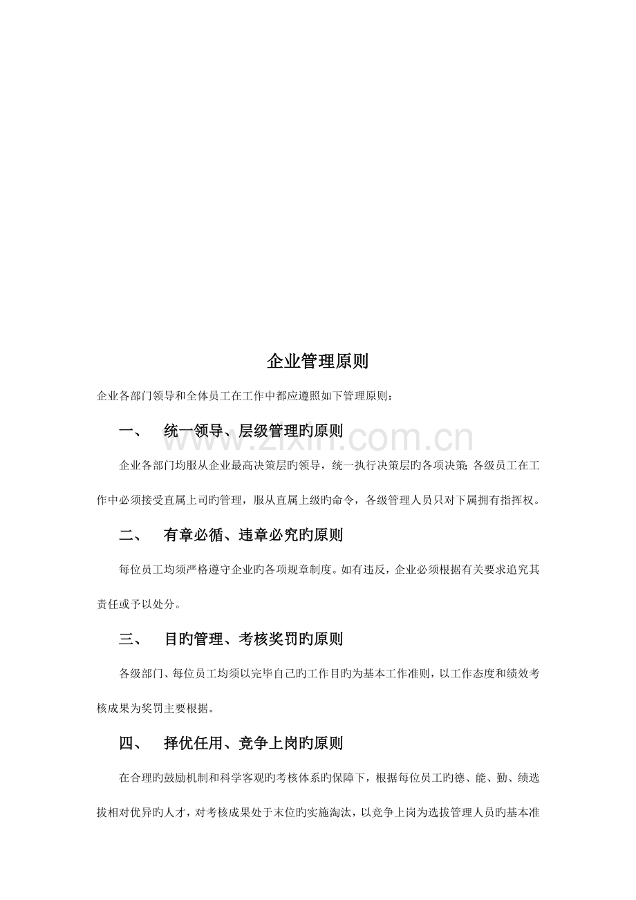 山东斯迈克商贸公司员工手册.doc_第2页