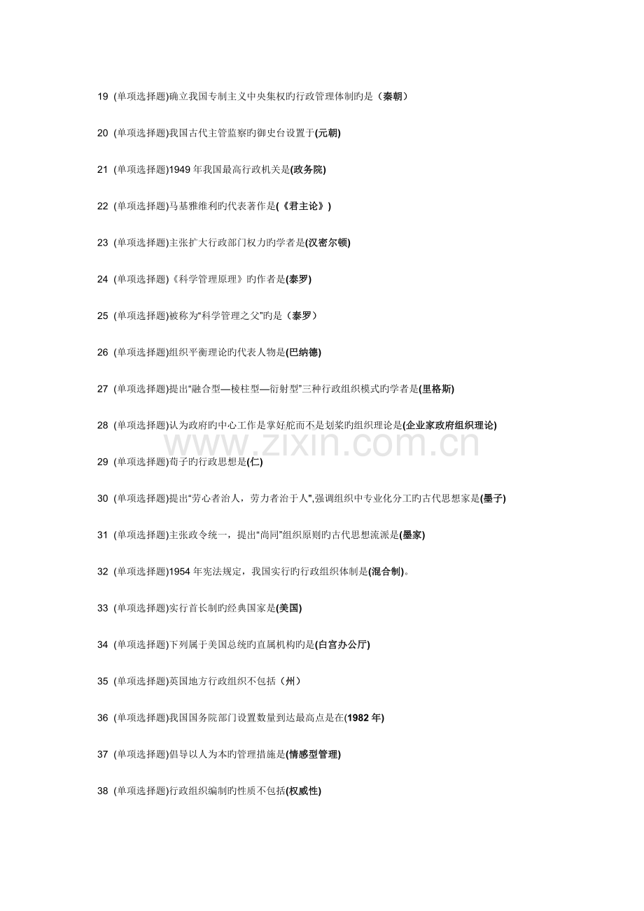 2023年行政管理专科技能实训行政组织学答案.doc_第2页