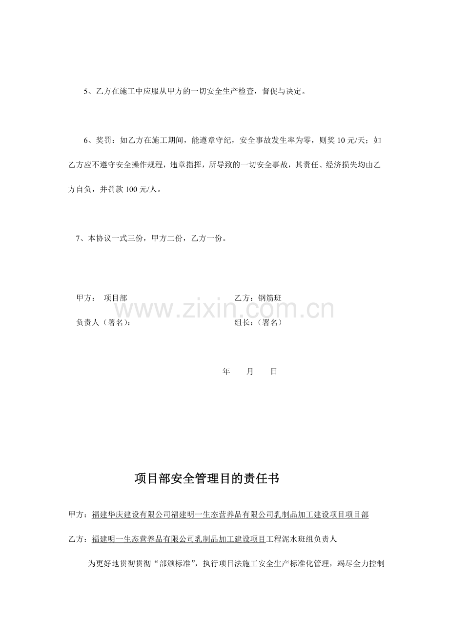 项目部安全管理目标责任书.doc_第2页