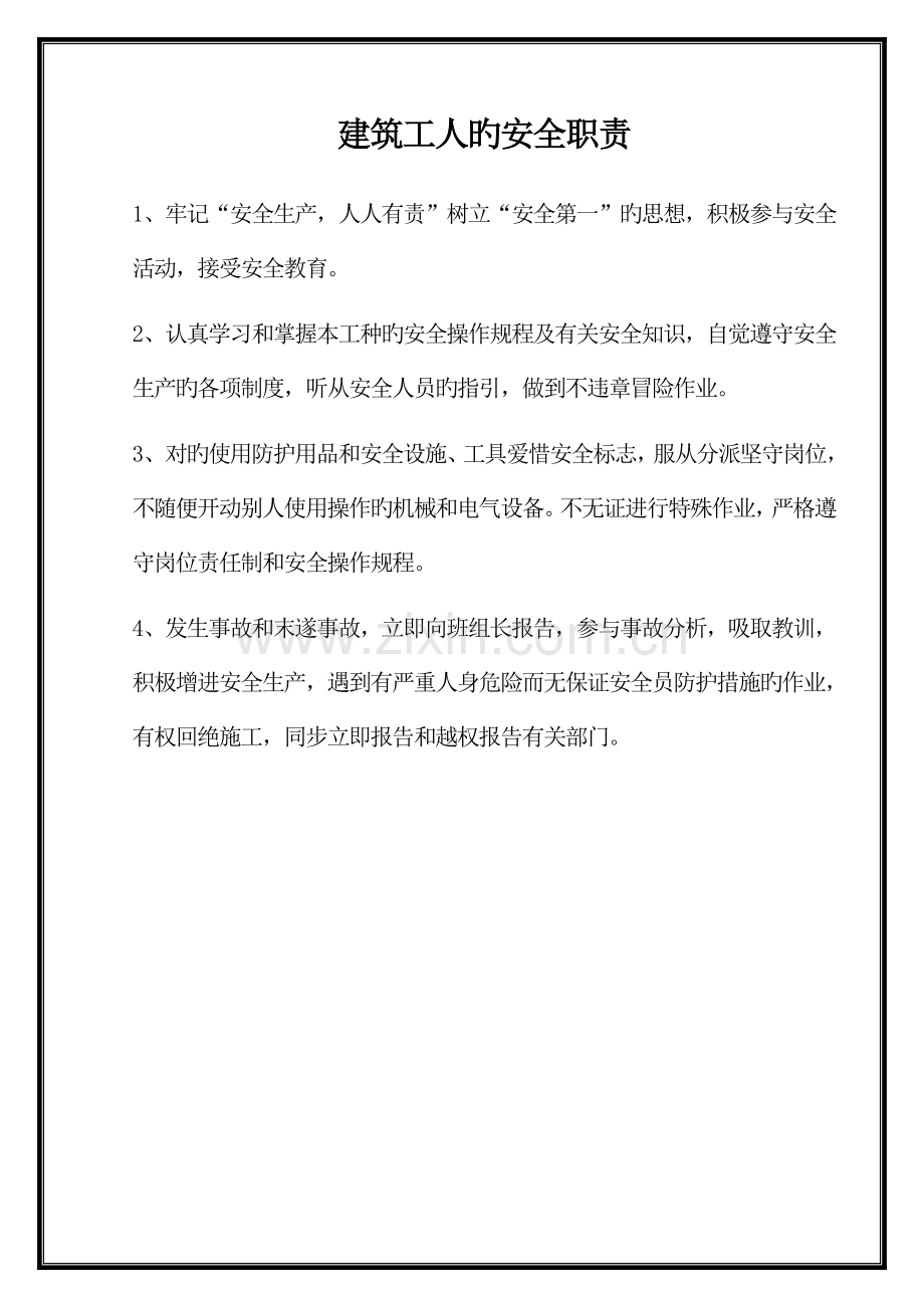 项目部各部门、工区安全生产责任制.doc_第1页
