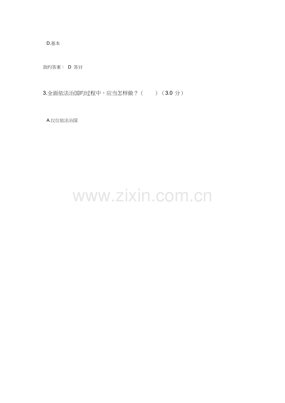 2023年专业技术人员继续教育考试题库学习习近平新时代中国特色社会主义思想.doc_第2页