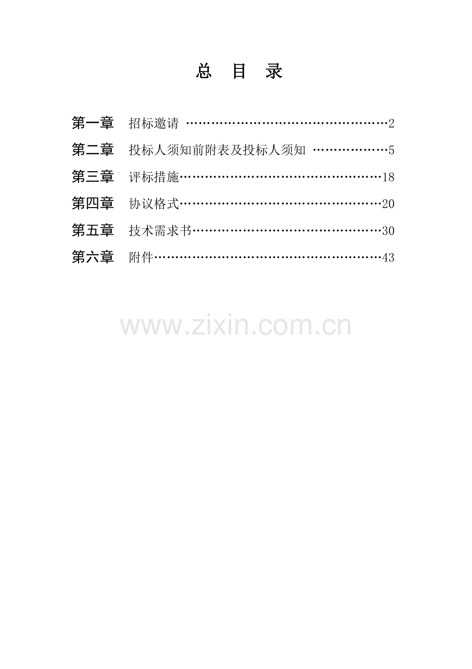 江苏省网EOC局端招标书.doc_第2页