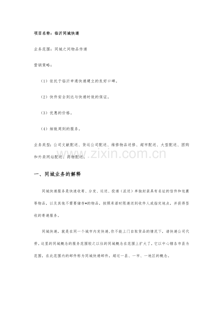 同城快递企划书.doc_第2页