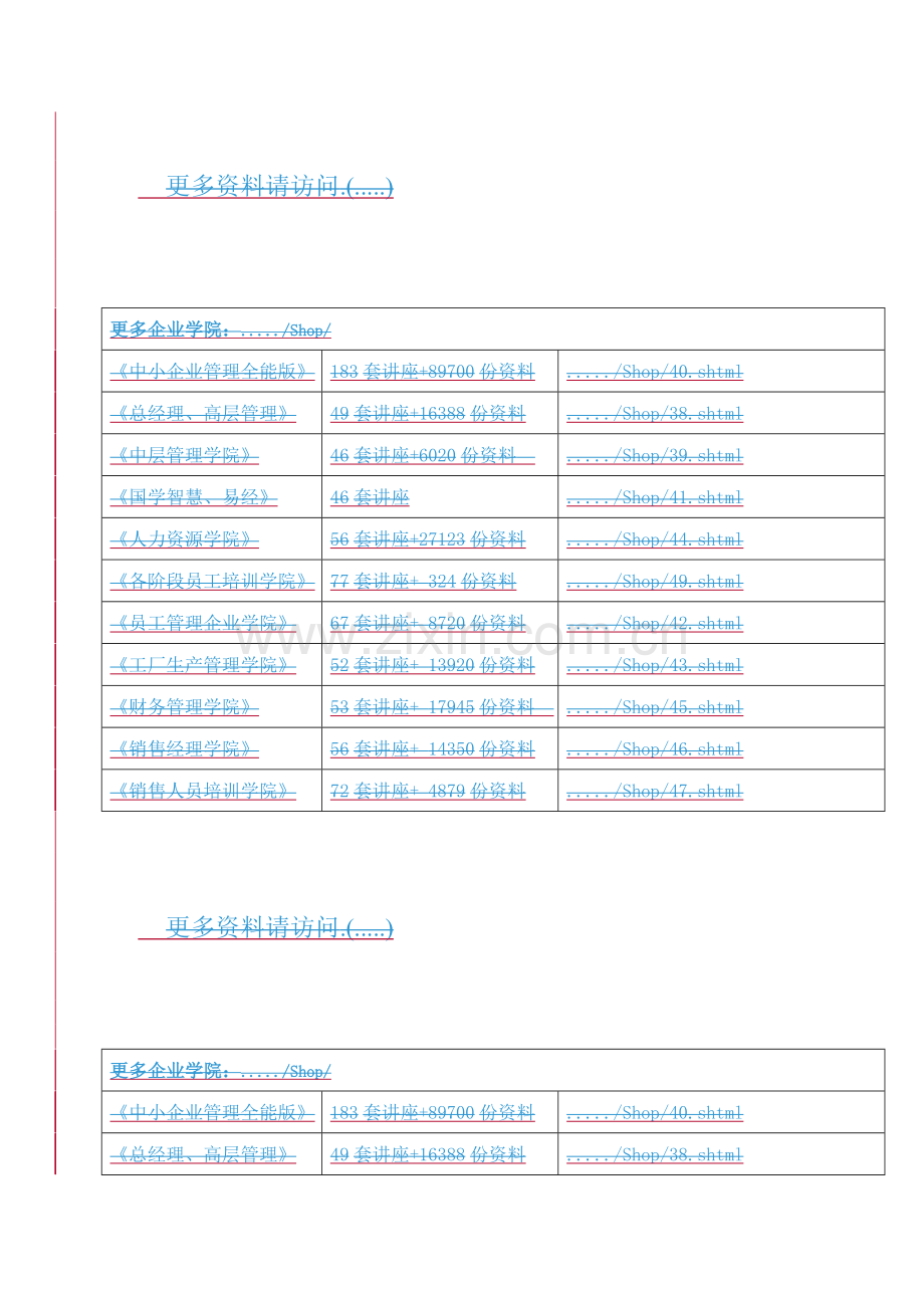 北京市能源发展建设总体规划.doc_第1页