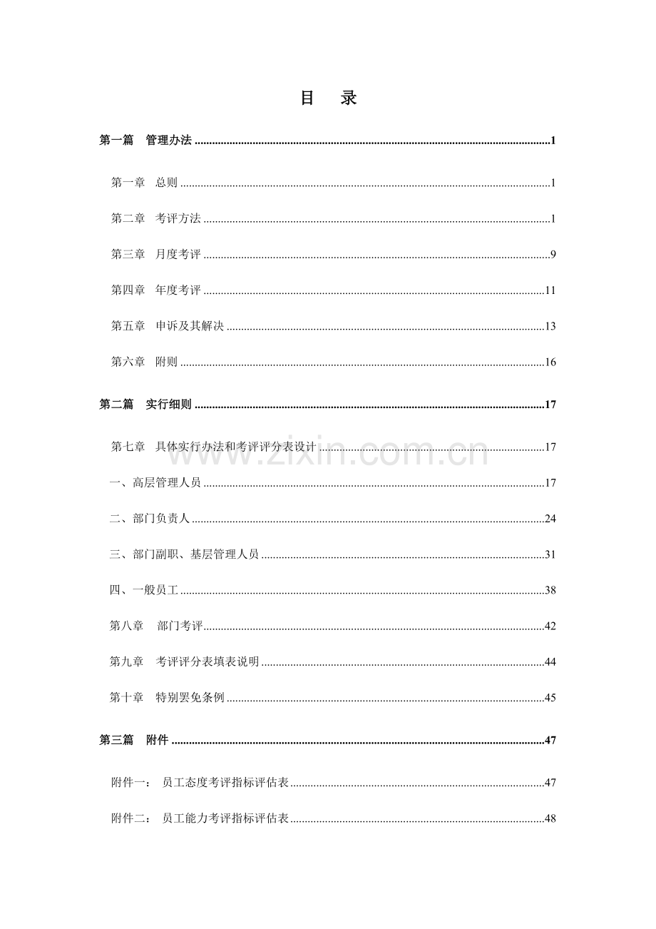 医院考评方案设计.doc_第2页