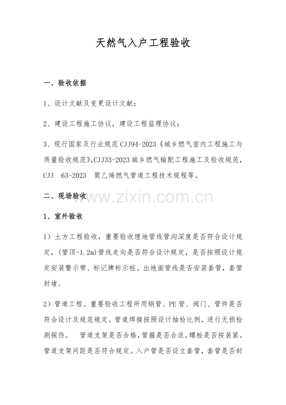 天然气入户工程验收.doc_第1页