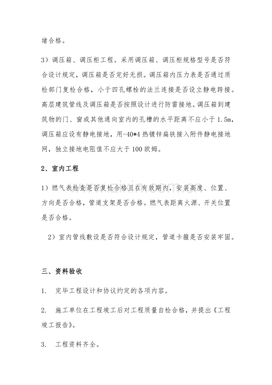 天然气入户工程验收.doc_第2页
