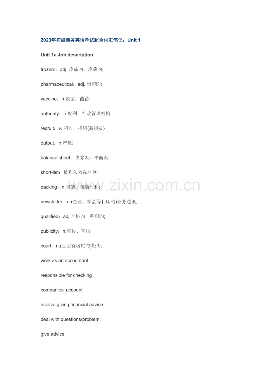 2023年初级商务英语考试词汇笔记.doc_第1页