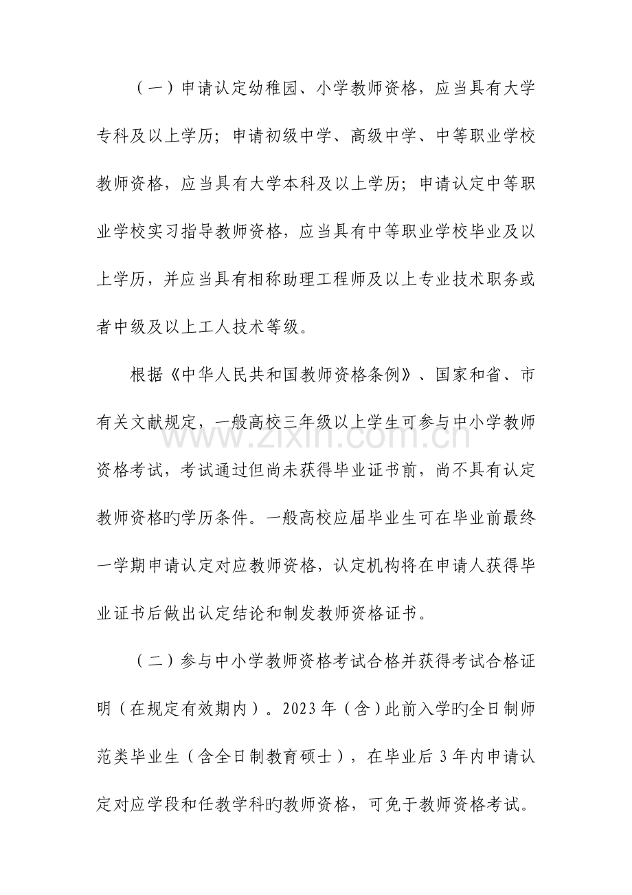 2023年泰安第二批次中小学教师资格.doc_第2页