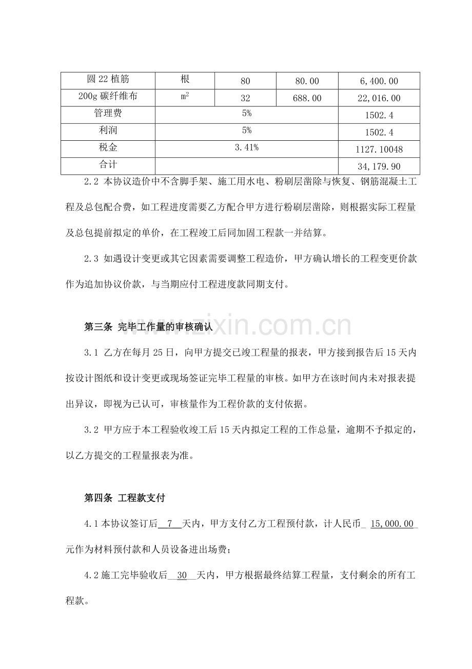 加固施工合同文本.doc_第2页
